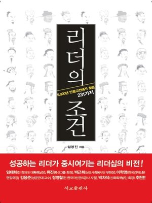 cover image of 리더의 조건